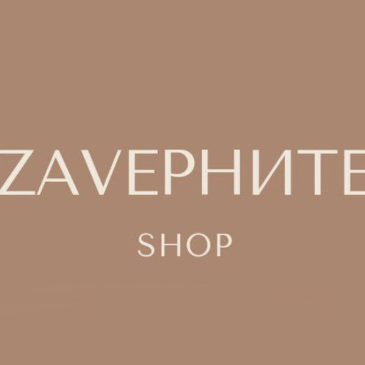 ZAVEРНИТЕ shop