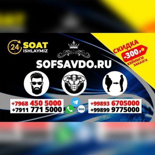 Sofsavdo.ru Интернет Магазини