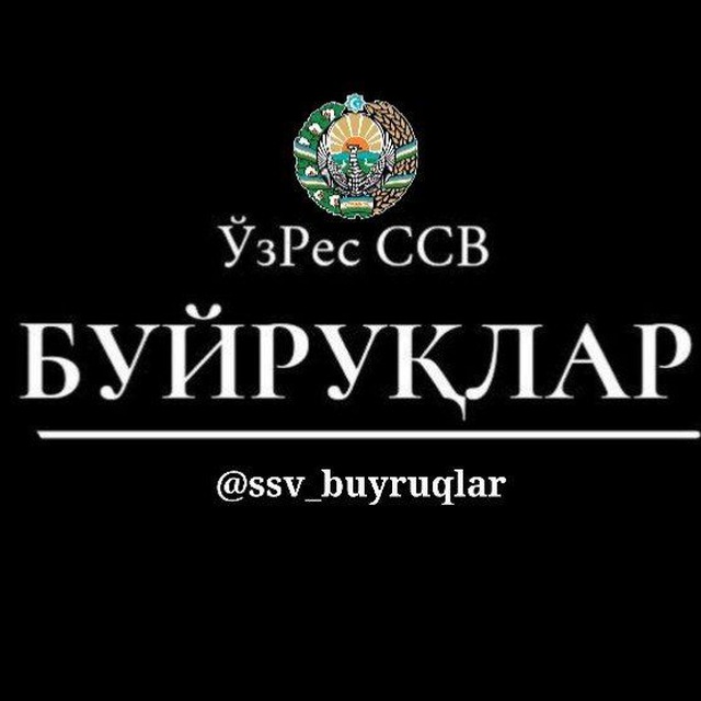 Уз.Рес.ССВ буйруклари