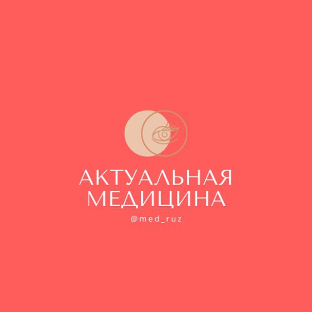 Актуальная Медицина