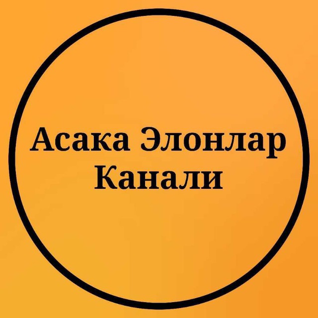 Асака Элонлар Канали