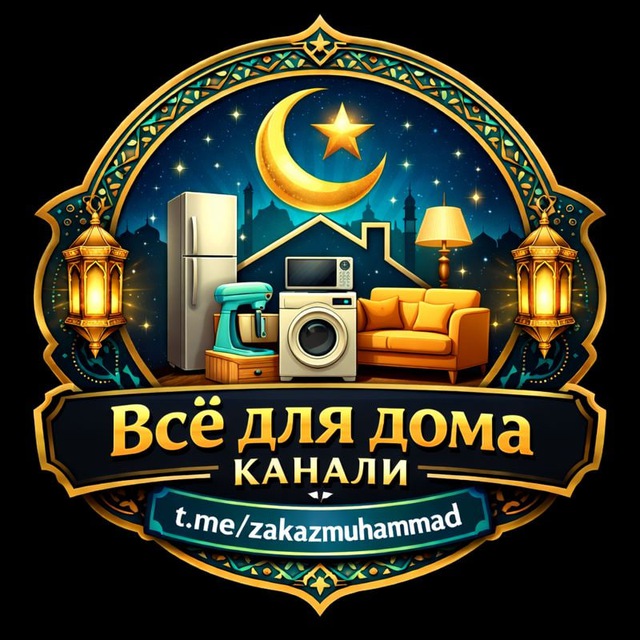 Все для дома канал