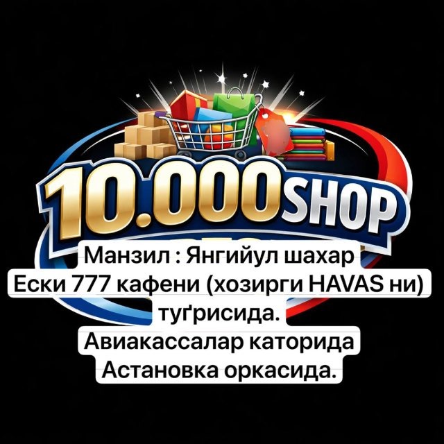 🛍️10.000 шоп Янгиюл🔥🔥🔥