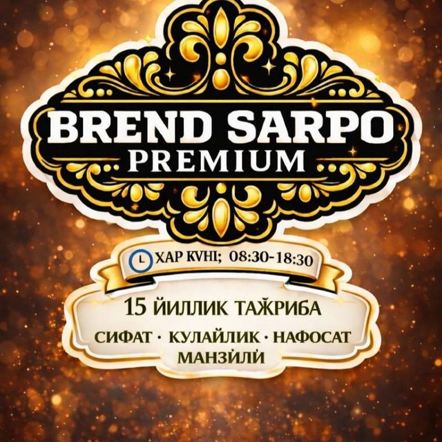 Бренд сарпо пастель Мерос