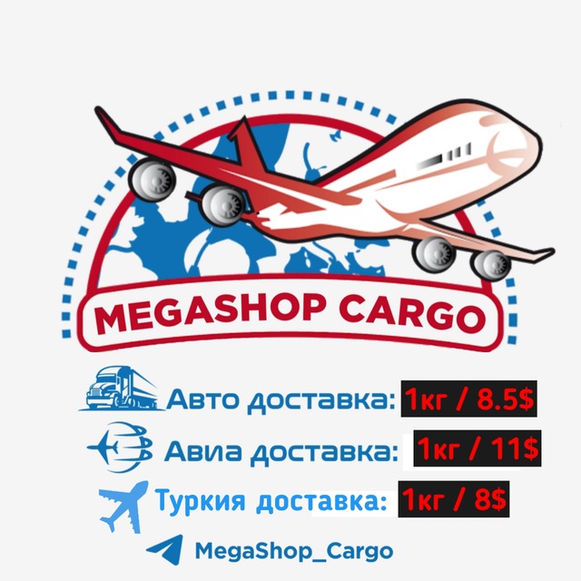MegaShop Cargo