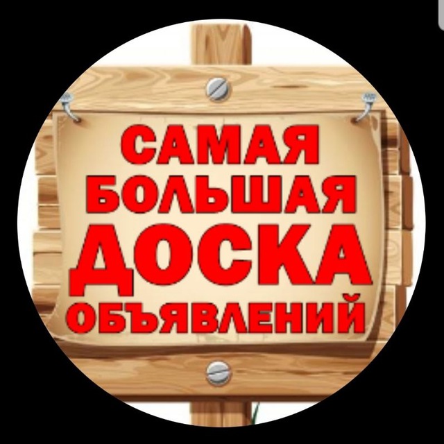 Доска объявлений | E'lonlar taxtasi
