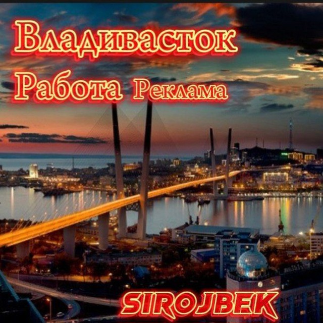 Владивoсток N1 SIROJBEK T