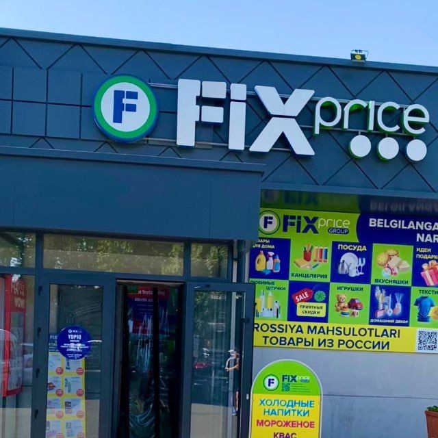 Fix Price “ТЦ Чиланзар”💙💚