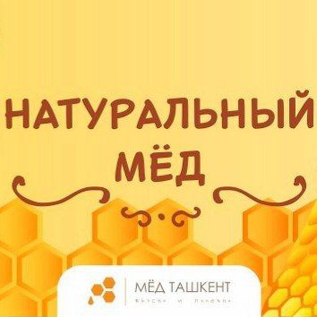МЁД Ташкент