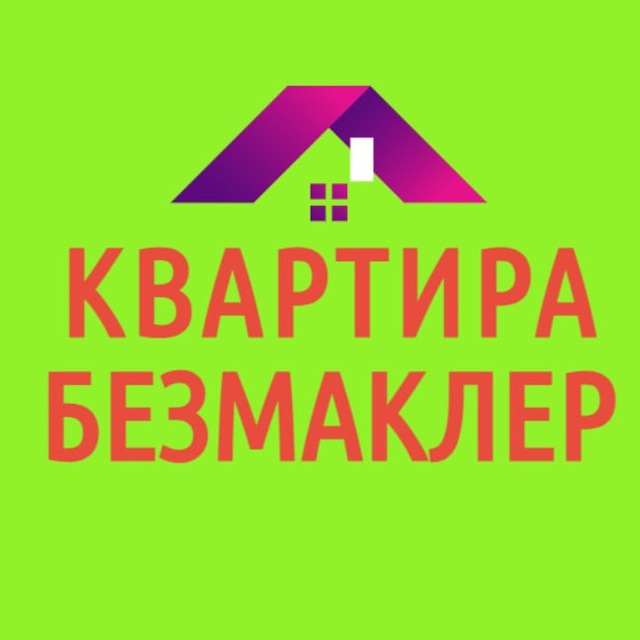 КВАРТИРА СОТУВ БЕЗМАКЛЕР