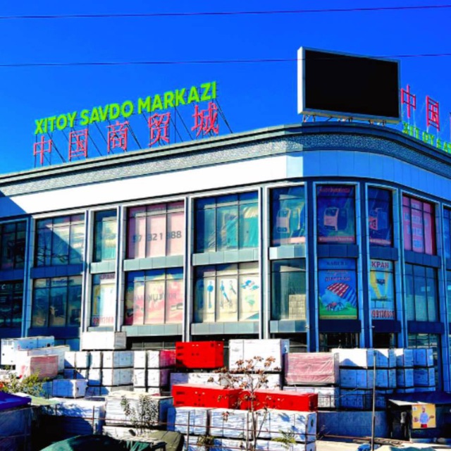 XITOY SAVDO MARKAZI 中国商贸城