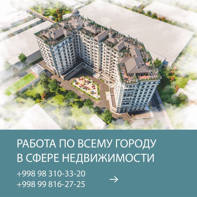 Недвижимость Юнусабада и не только