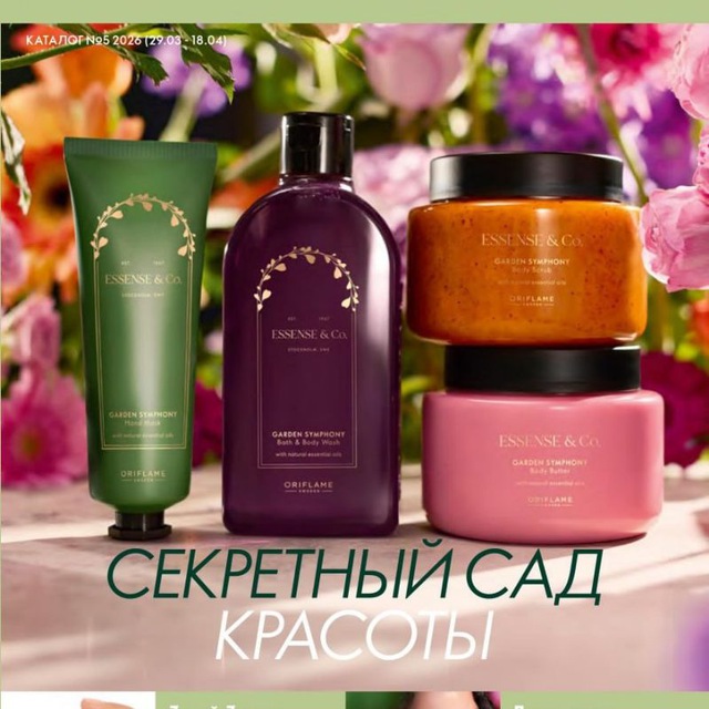Орифлейм каталог 5.2026 Узбекистан