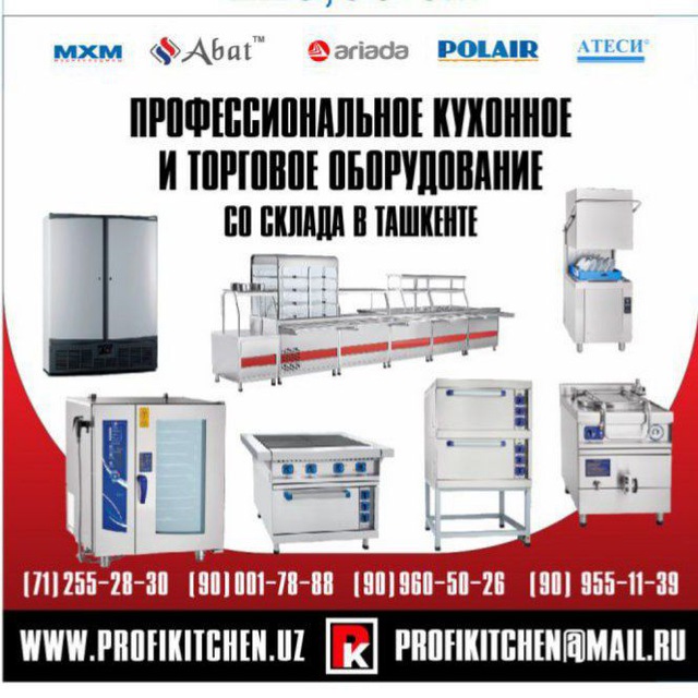 Профессиональное Кухонное Оборудование в Ташкенте