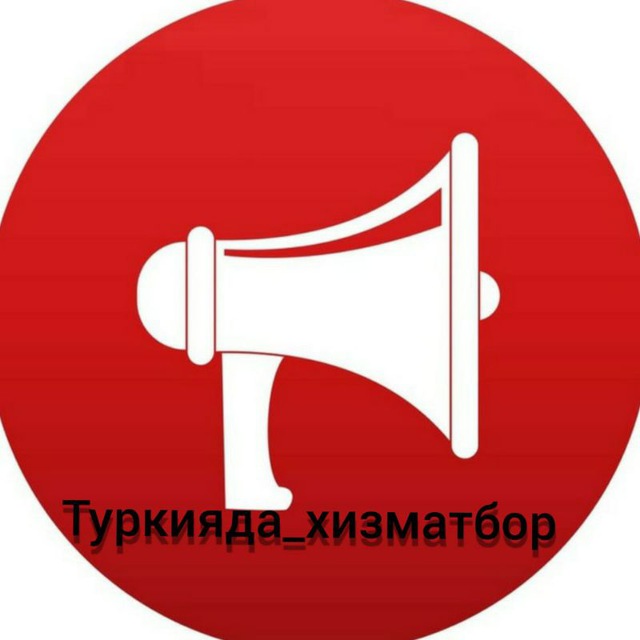 Туркия Иш эьлонлар канали🇹🇷🇹🇷🇹🇷