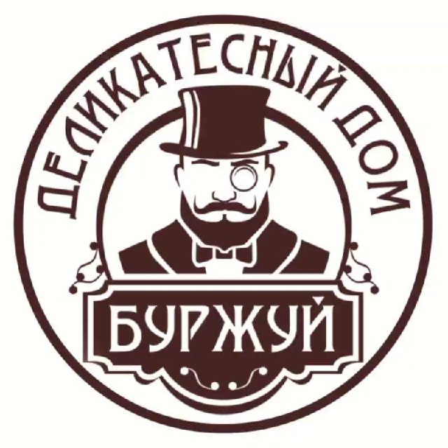 БУРЖУЙ деликатесный дом